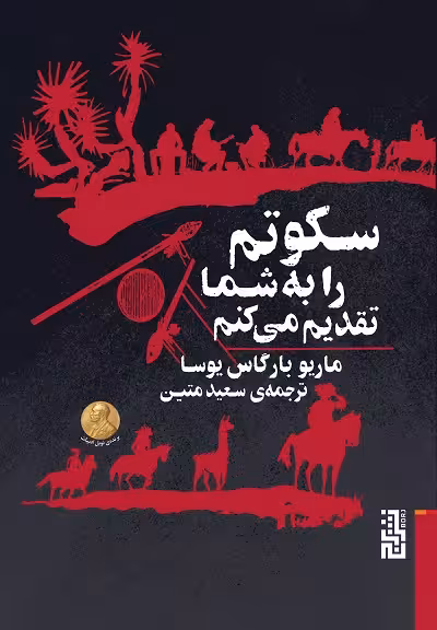 سکوتم را به شما تقدیم می کنم