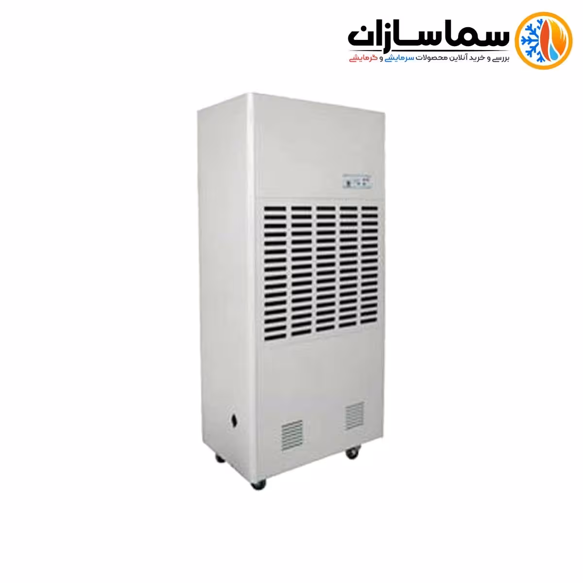 رطوبت گیر هایواترمدل HW-DH250