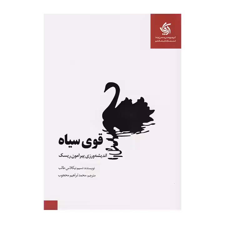 کتاب قوی سیاه