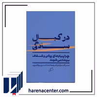 در کمال سادگی انتشارات اطراف
