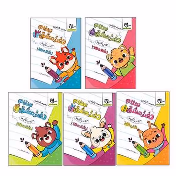 دفتر مشق کلاس اولی ها 5 جلدی - کتاب‌فروشی کوچه کتاب