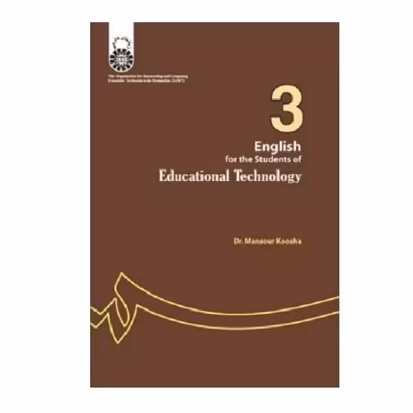 کتاب انگلیسی برای دانشجویان رشته تکنولوژی آموزشی English for the Students of Educational Technology