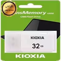 فلش 32 گیگ KIOXIA U202