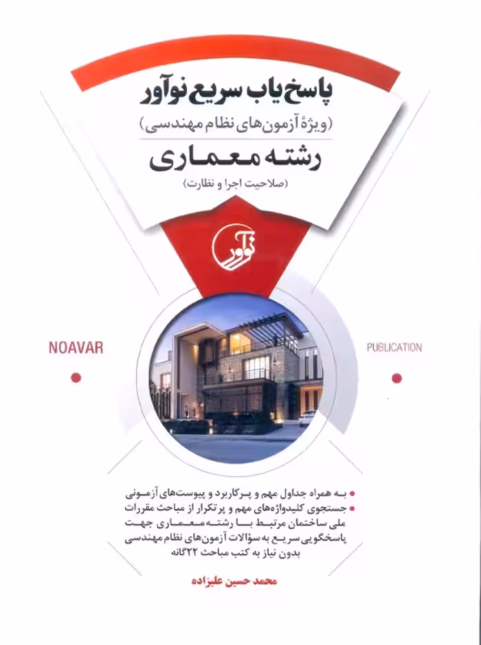 پاسخ یاب سریع نوآور رشته معماری علیزاده نوآور