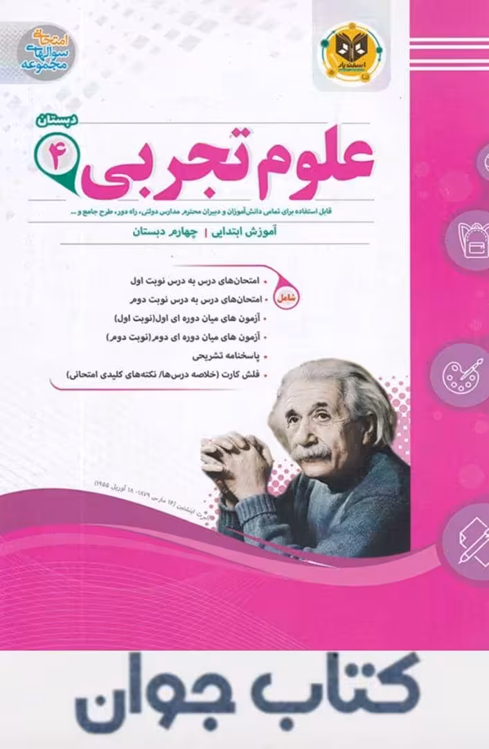 علوم چهارم دبستان اسفندیار