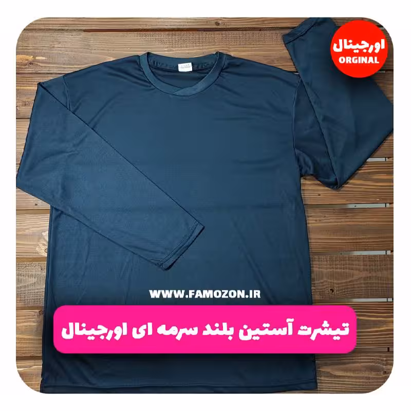 تیشرت ورزشی آستین بلند سرمه ای اورجینال