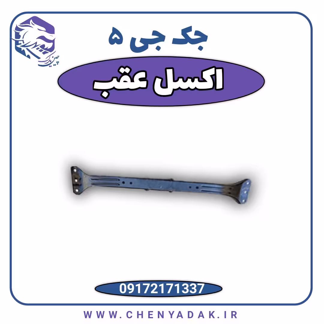 اکسل جک J5