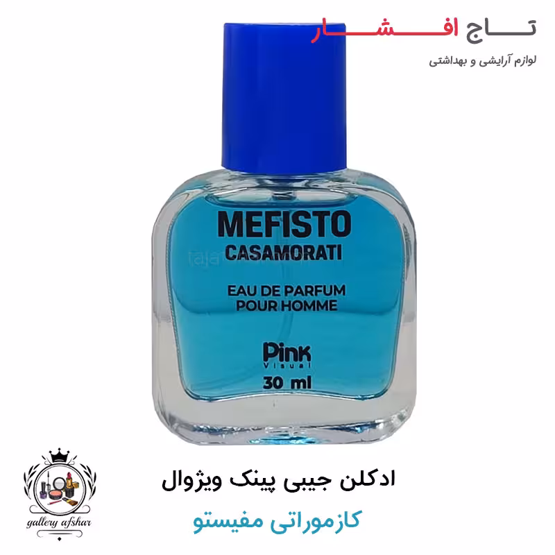 عطر جیبی پینک ویژوال کازموراتی مفیستو 30 میلی لیتر