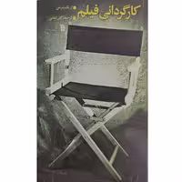 کارگردانی فیلم