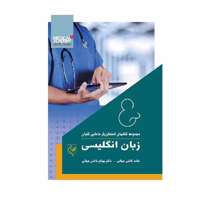 کتاب امتحان یار زبان انگلیسی