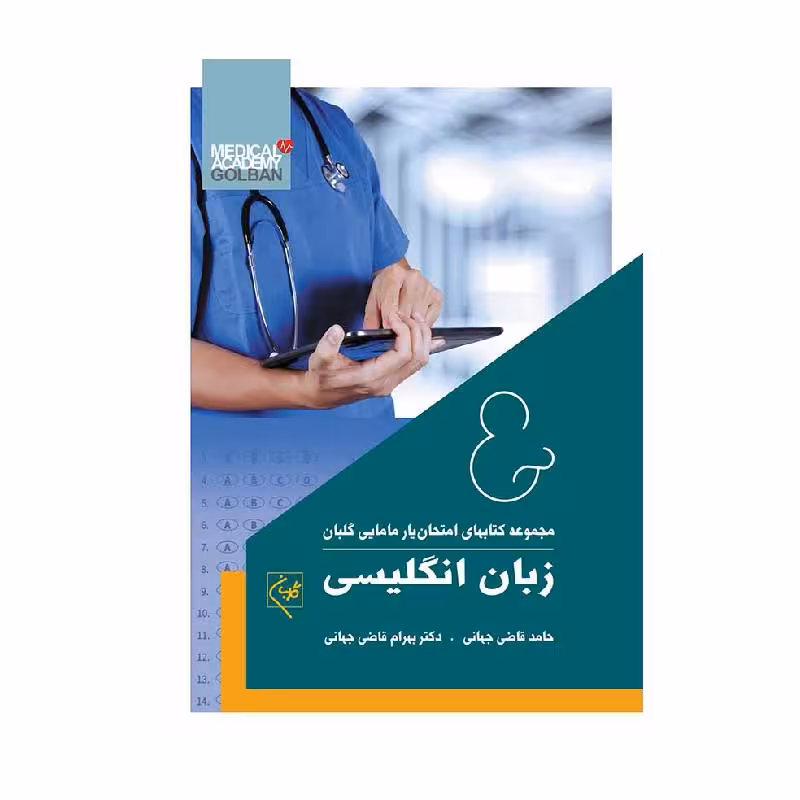 کتاب امتحان یار زبان انگلیسی