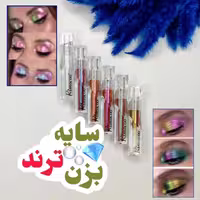 سایه مایع شاین دار هولوگرامی برند Rimocoo