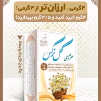 عطر طبیعی گل نرگس طبیب 4 گرمی (100 درصد خالص و درمانی تضمین کیفیت) ایرونیش