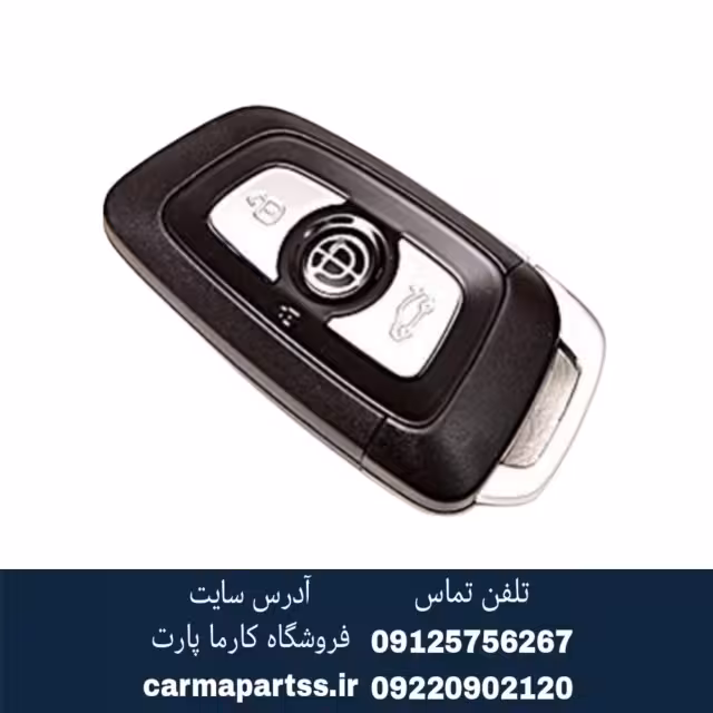 ریموت کیلس برلیانس H330