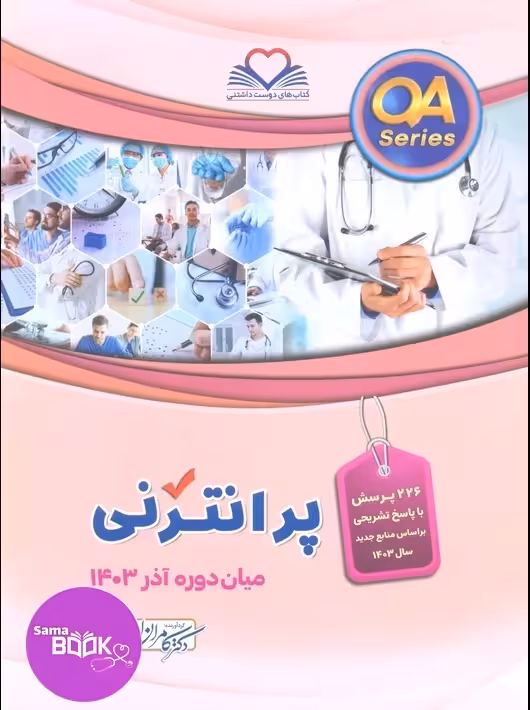 (QA) پرانترنی و میان دوره آذر 1403