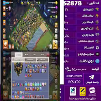 اکانت کلش لول 260 تاون 17 لول 100 کویین 100 واردن  رویال چمپیون 50 شاهزاده مینیون 87 تغییرنام 1500 کد 52878