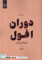 کتاب دوران افول