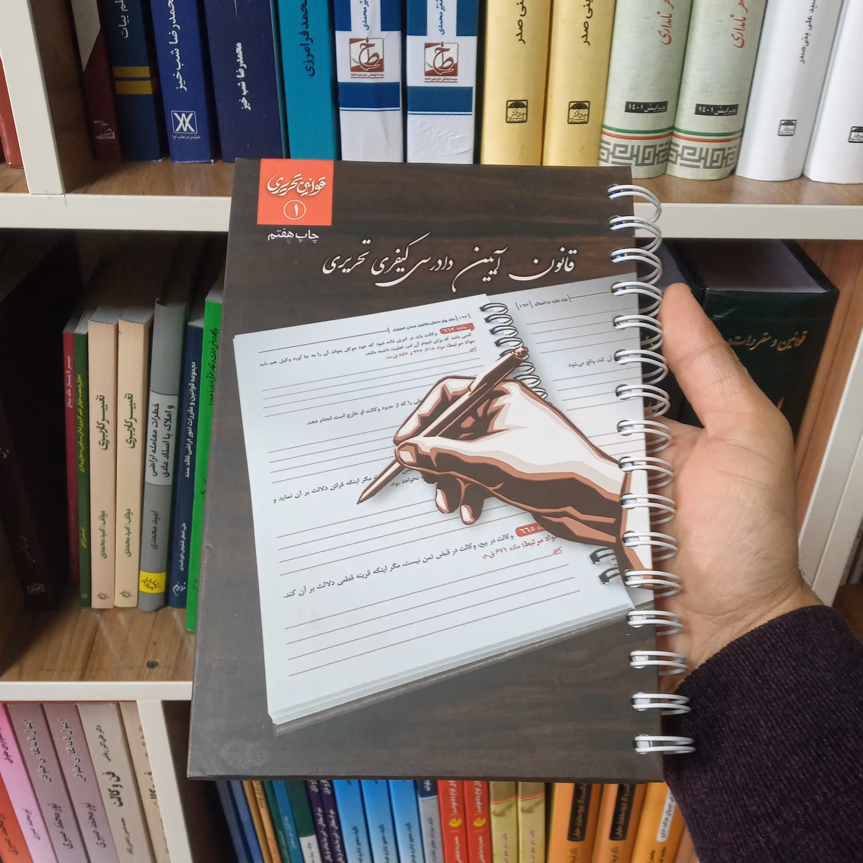 کتاب قانون آیین دادرسی کیفری تحریری