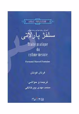 سلفژ پارلاتی