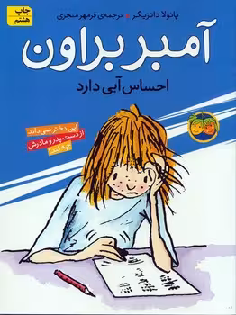 آمبر براون 7/احساس آبی دارد | مرکز فرهنگی آبی
