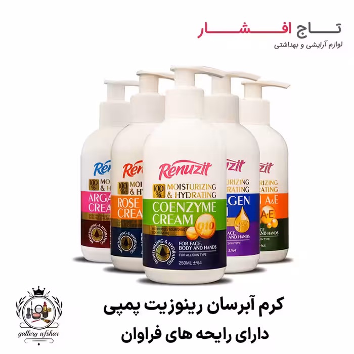 کرم آبرسان رینوزیت پمپی (رایحه های فراوان)