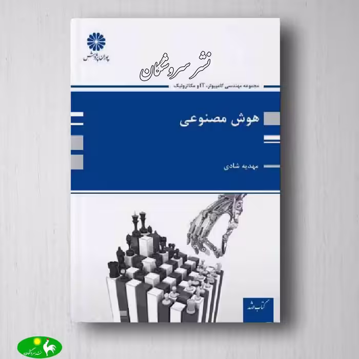 هوش مصنوعی پوران پژوهش - مهدیه شادی