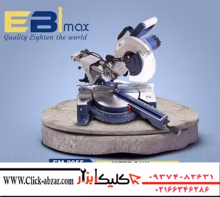 فارسی برکشویی ابی مکس مدل EM2055