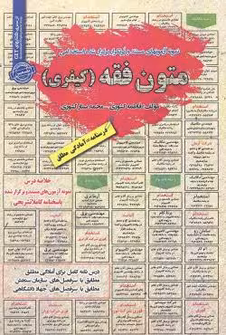 نمونه آزمونهای مستند و پرتکرار برگزار شده استخدامی متون فقه (کیفری)