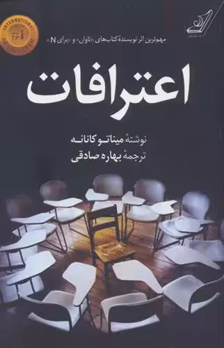 کتاب اعترافات كوله پشتي