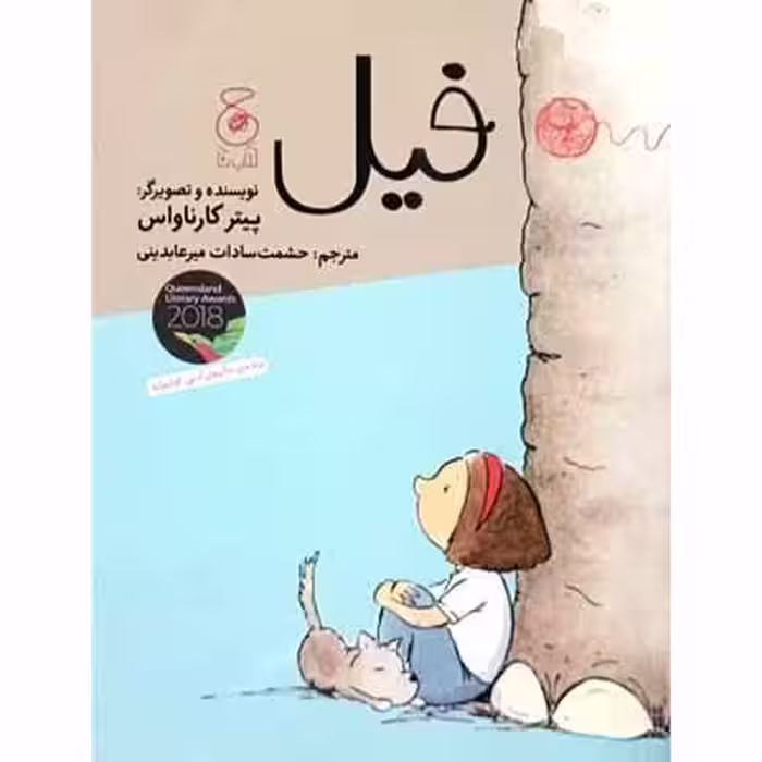 فیل