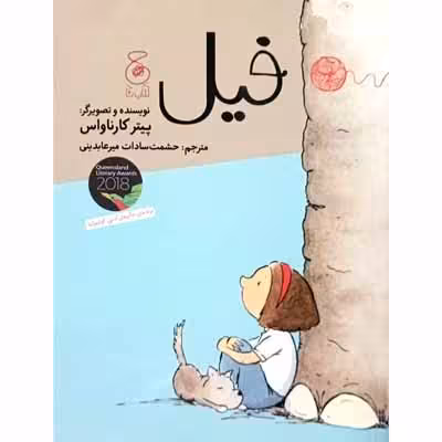 فیل