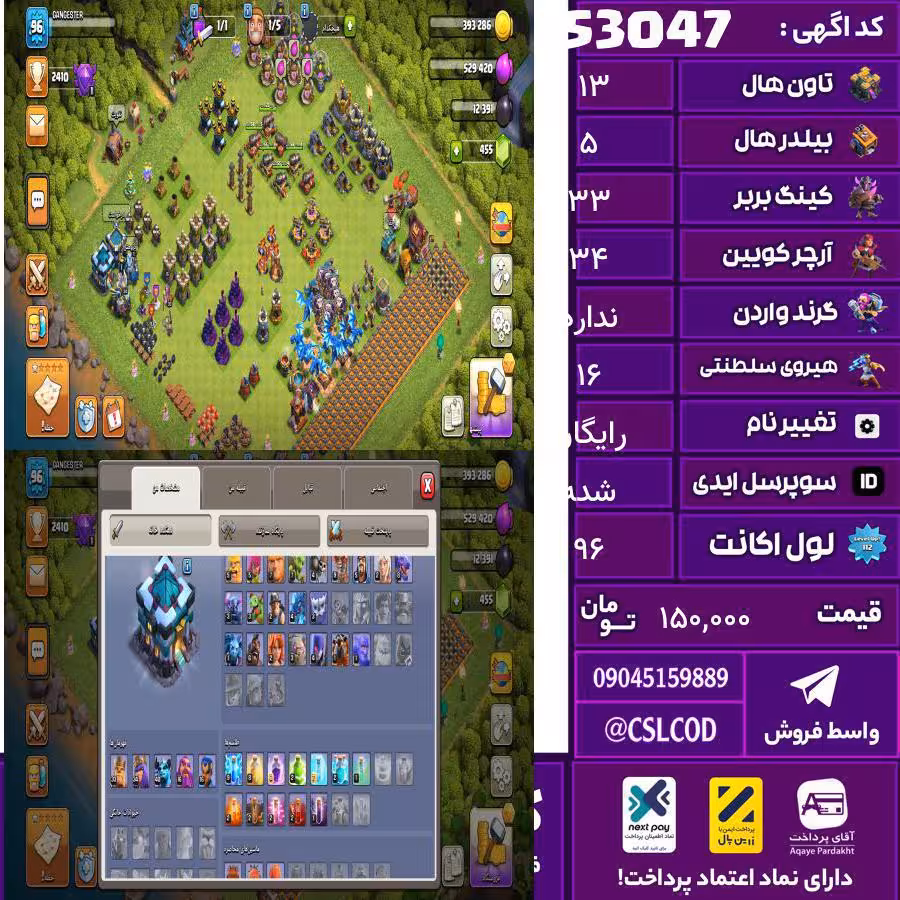 اکانت کلش لول 96 تاون 13 لول 33 کویین 34 واردن  رویال چمپیون 16 شاهزاده مینیون 40 تغییرنام رایگان کد 53047