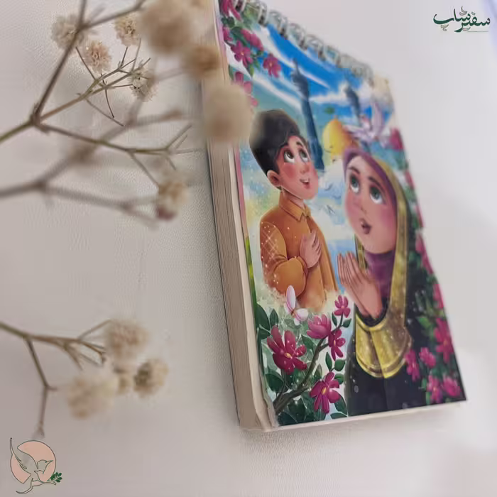 دفترچه یادداشت عبادت