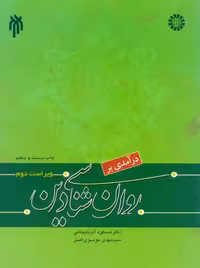 درآمدی بر روان شناسی دین ویراست دوم آذربایجانی پژوهشگاه حوزه و دانشگاه