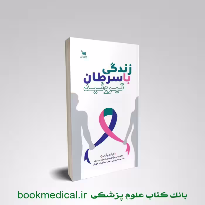 سرطان تیروئید