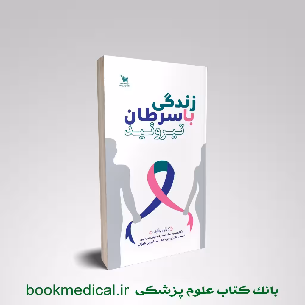 سرطان تیروئید