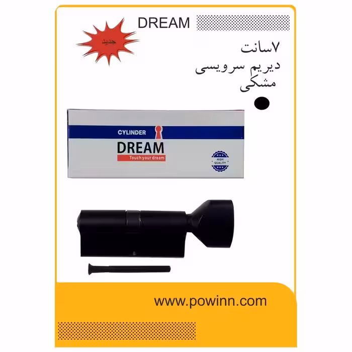 مغزی قفل 7 سانت دیریم مشکی سرویسی - پاوین