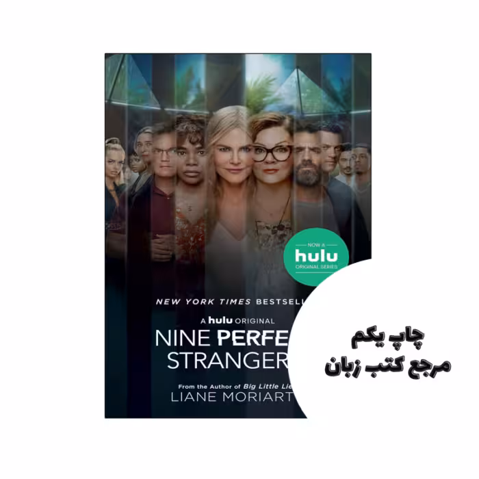 کتاب Nine Perfect Strangers (رمان نه غریبه کامل) متن کامل بدون حذفیات