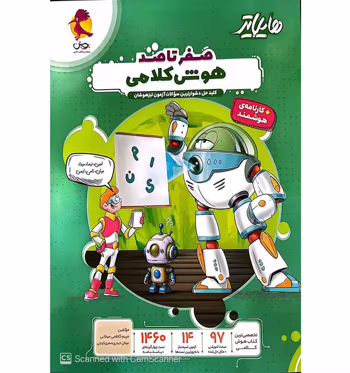 کتاب هایلایتر صفر تا صد هوش کلامی ششم پویش
