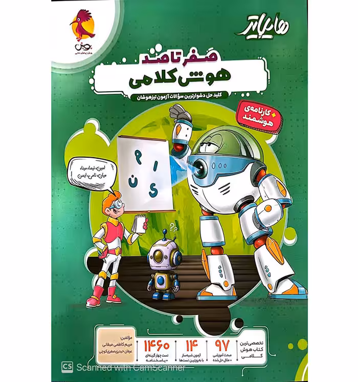 کتاب هایلایتر صفر تا صد هوش کلامی ششم پویش