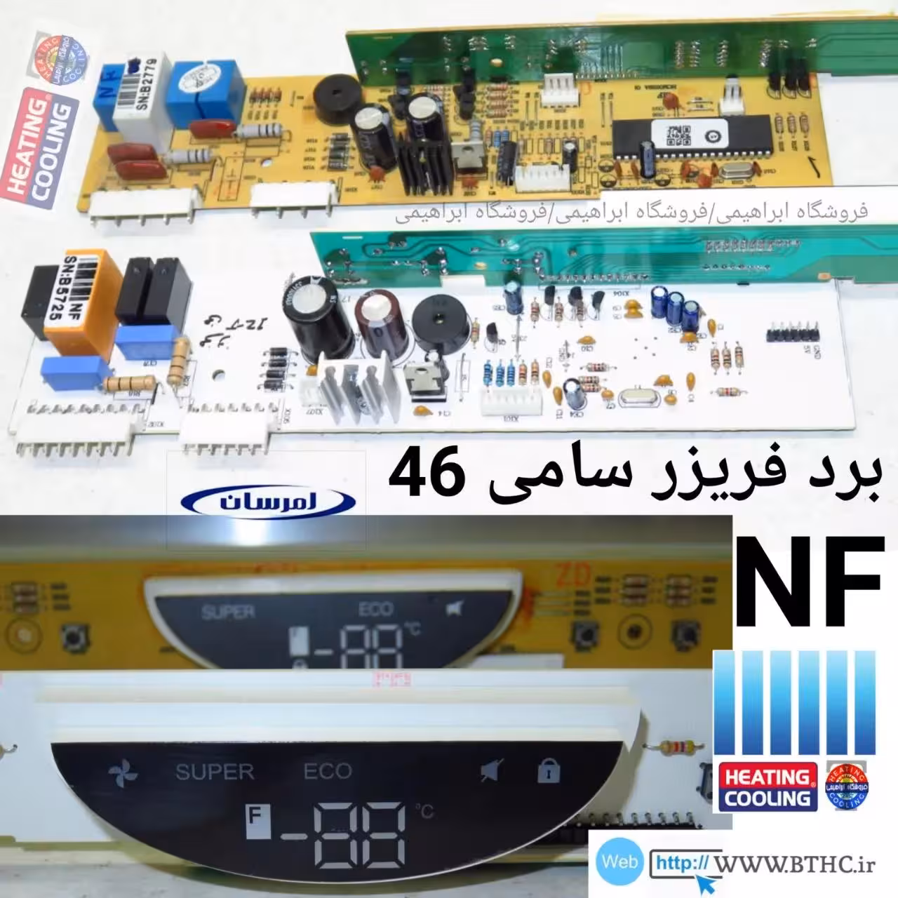 برد یخچال امرسان سامی 46  فریزر {فن وات12 } (( N  ))