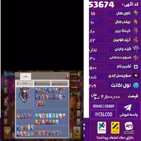 اکانت کلش لول 209 تاون 15 لول 80 کویین 82 واردن  رویال چمپیون 30 شاهزاده مینیون 53 تغییرنام 1500 کد 53674