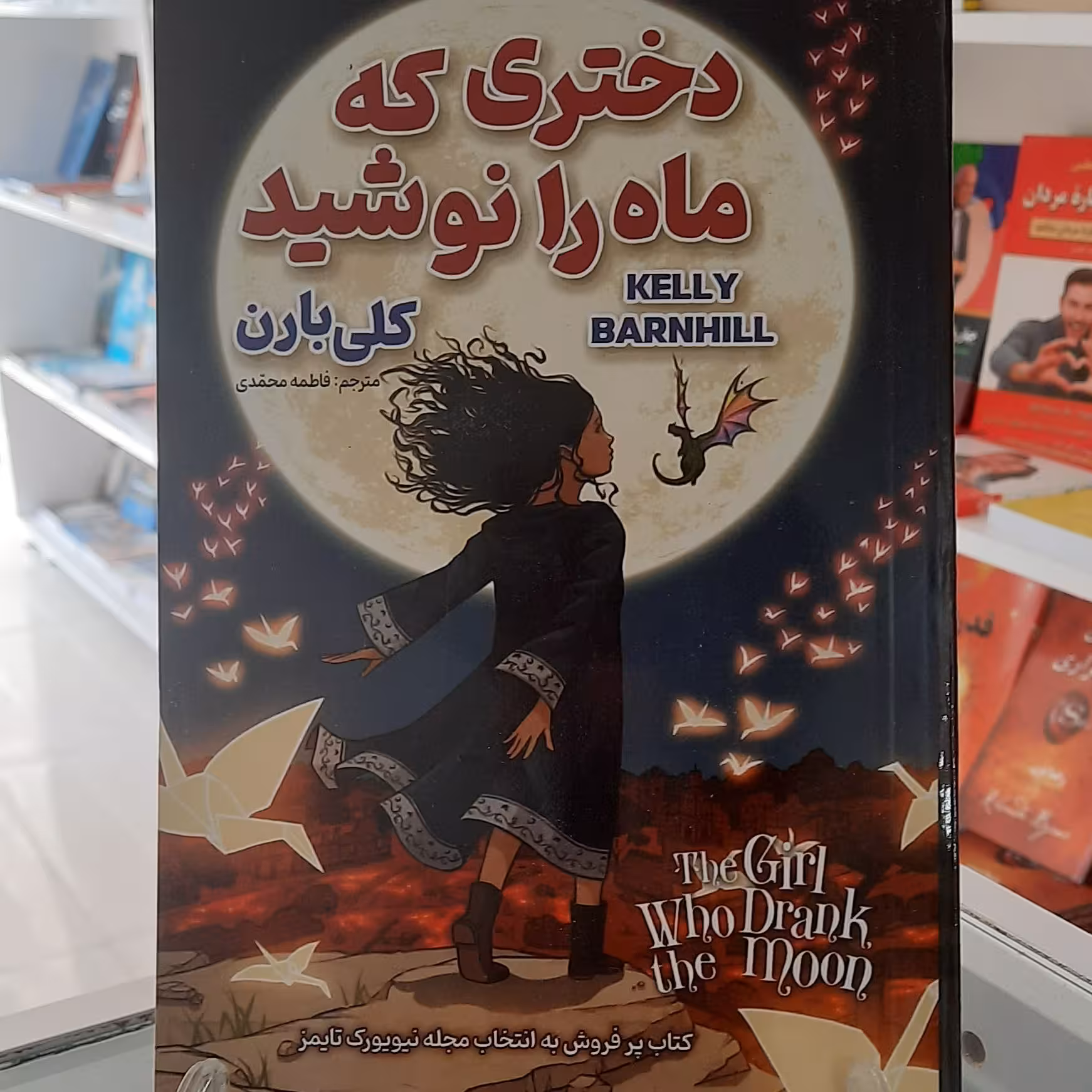 دختری که ماه را نوشید
