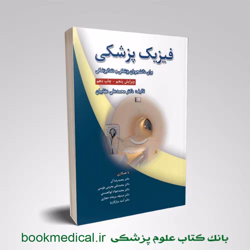 فیزیک پزشکی عقابیان
