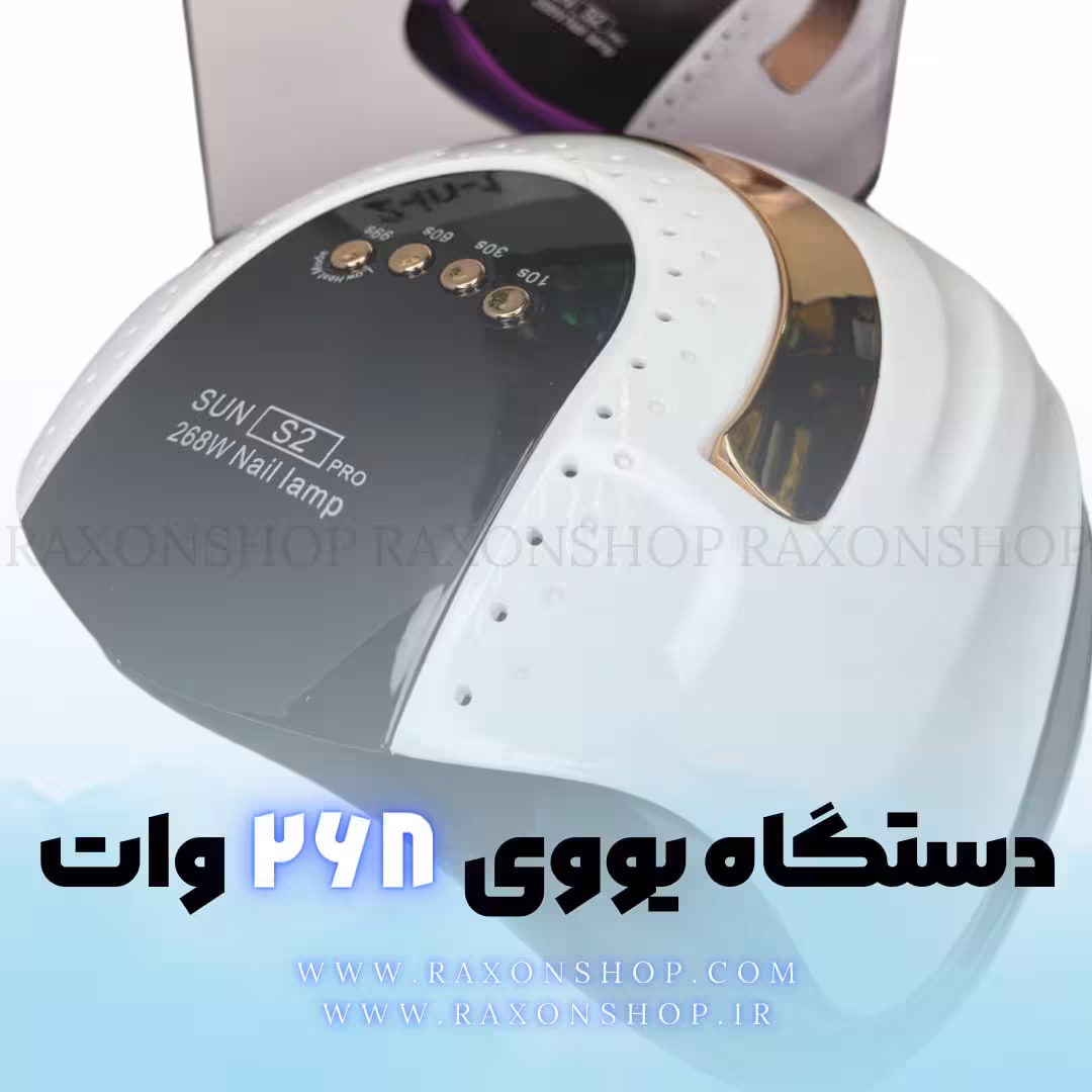 دستگاه یووی ال ای دی تک دست 268 وات سان SUN S2 PRO