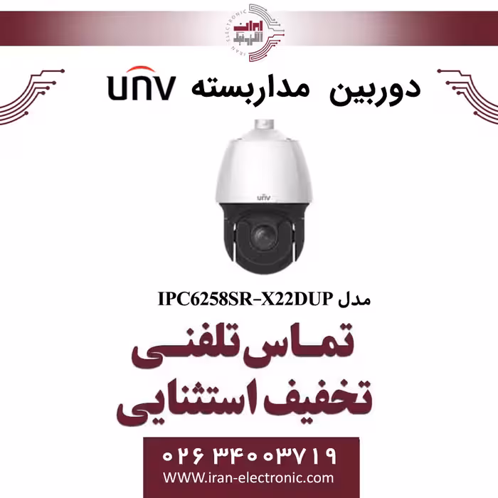 دوربین مداربسته IP اسپیددام یونی ویو مدل UNV IPC6258SR-X22DUP