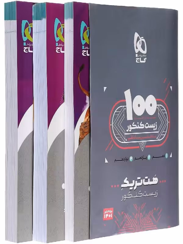 بسته هت تریک زیست شناسی جامع کنکور (رشته تجربی)گاج