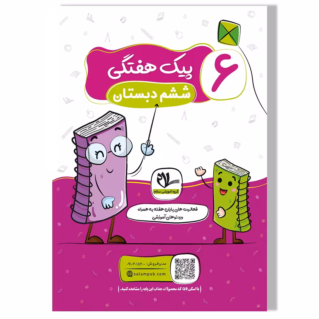 پیک هفتگی رحلی ششم دبستان