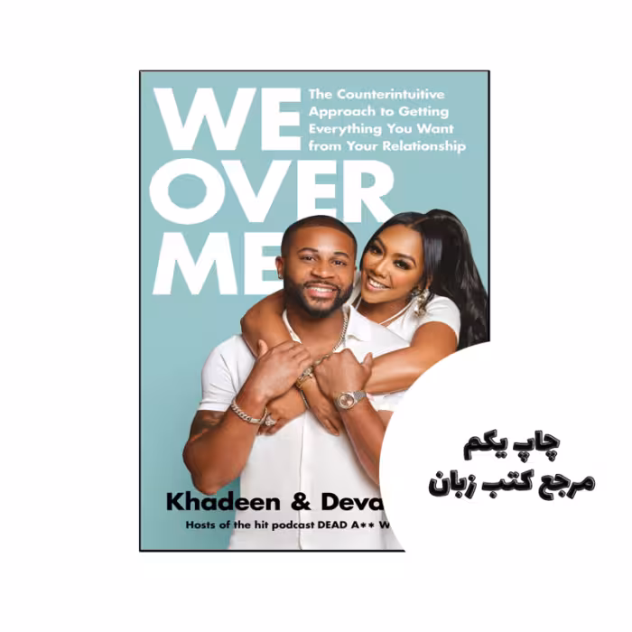 کتاب We Over Me نویسنده by Khadeen Ellis , Devale Ellis