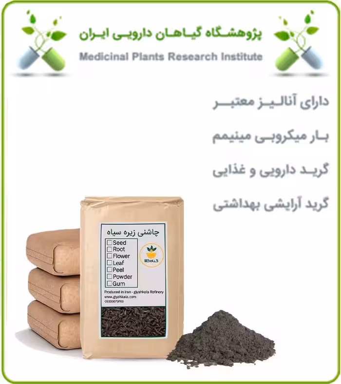 چاشنی زیره سیاه فله